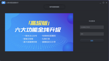 云犀直播助手官方