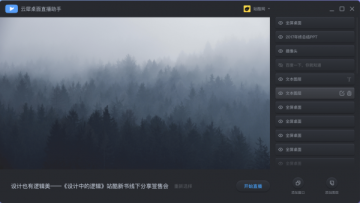 云犀直播助手官方