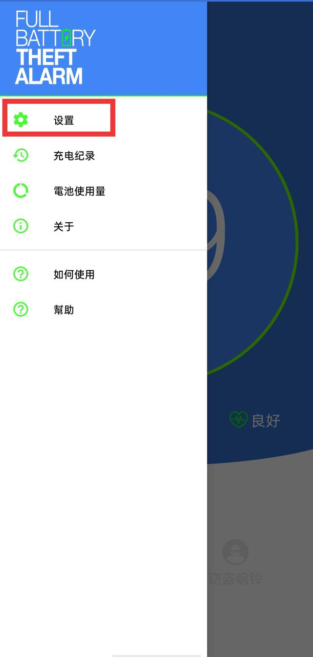 电量充满&防盗警报软件