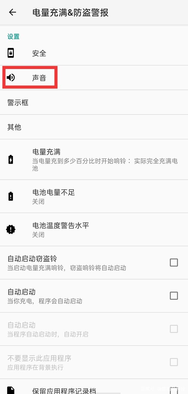 电量充满&防盗警报软件