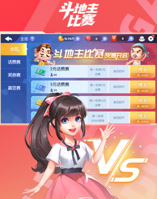 斗地主比赛最新版
