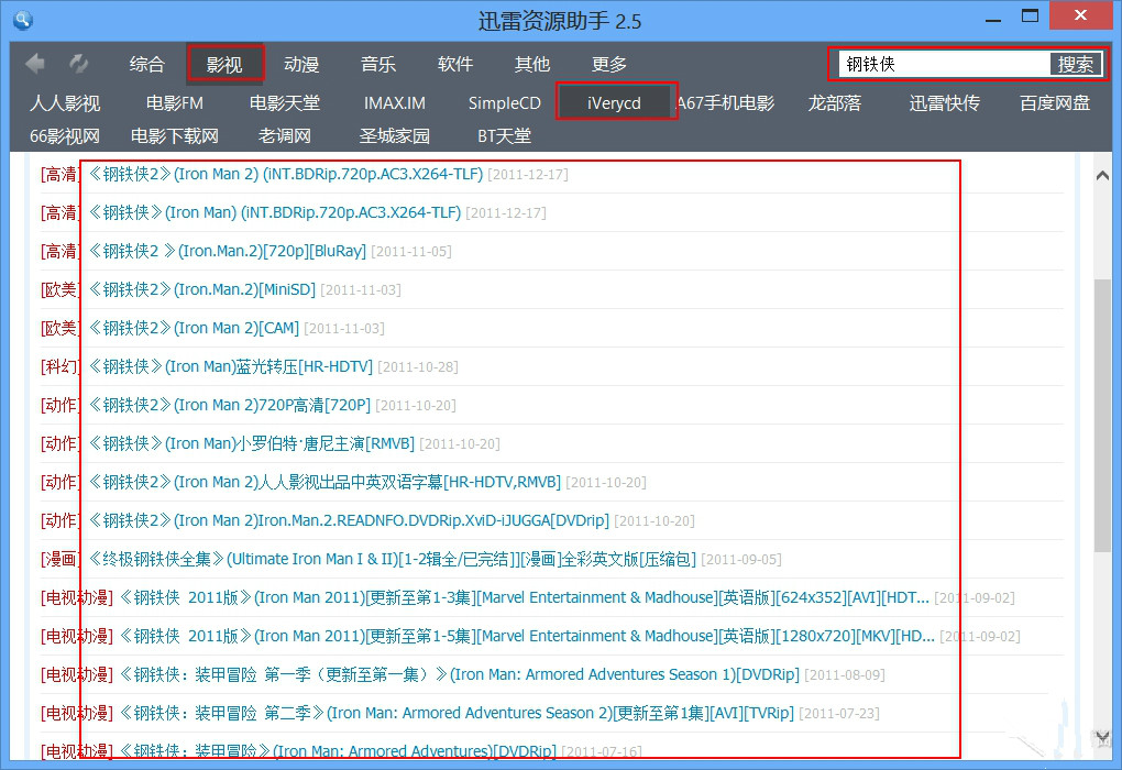 迅雷资源助手2025最新版