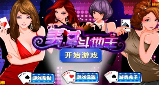 美女斗地主红包版