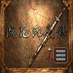浣花洗剑录单机游戏