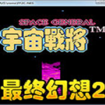 FC最终幻想2中文版