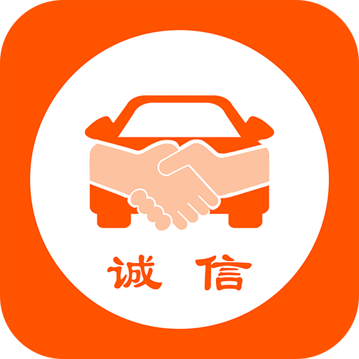 诚信出行APP