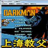 FC蒙面人复仇无敌版