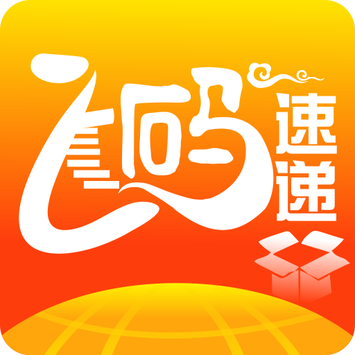 飞码速递app