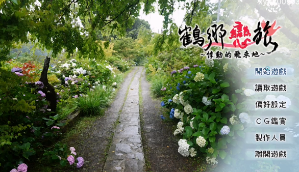 鹤乡恋旅安卓中文版