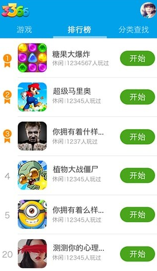 3366游戏盒
