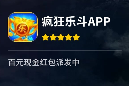 疯狂乐斗赚钱app