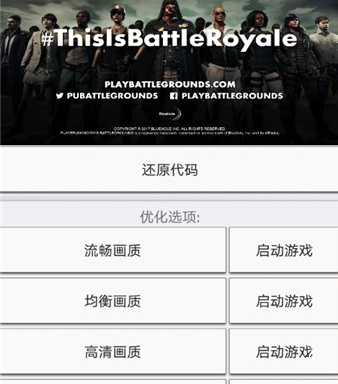 xa万能吃鸡工具盒官方