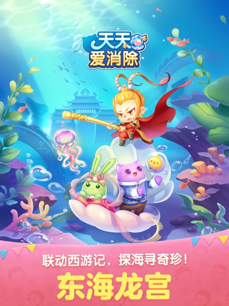 天天爱消除苹果版