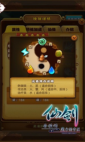 仙剑奇侠传 官方手游最新版本