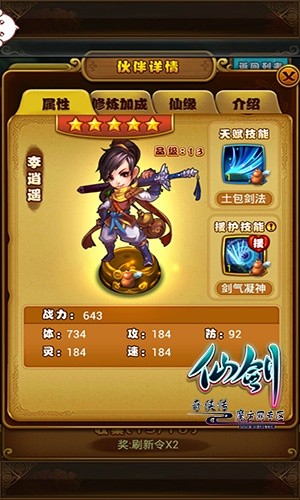 仙剑奇侠传 官方手游最新版本