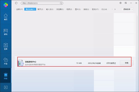 远航游戏中心官方最新版
