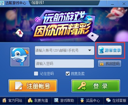 远航游戏中心官方最新版