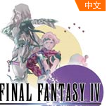 最终幻想4月之归还风灵月影修改器