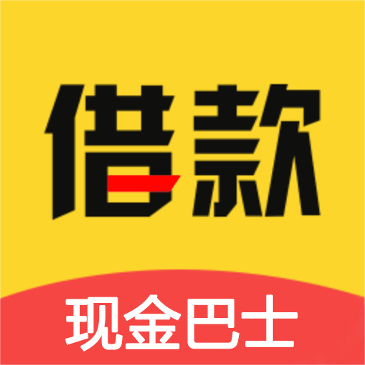 现金快贷巴士App