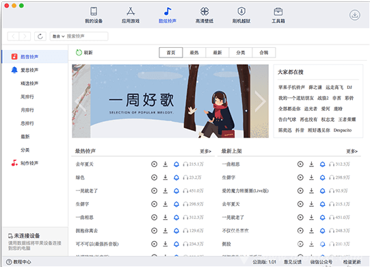 爱思助手for mac