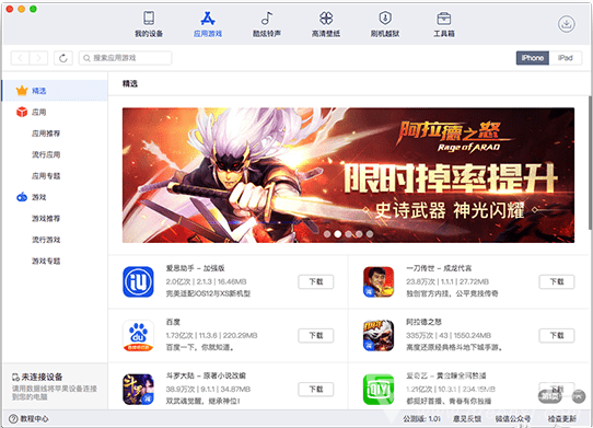 爱思助手for mac