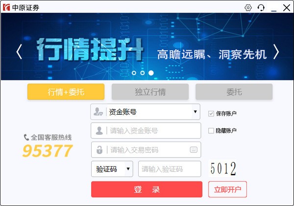 中原证券专业版