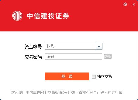 中信建投网上交易极速版官方