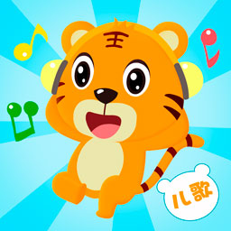 贝乐虎儿歌100首软件
