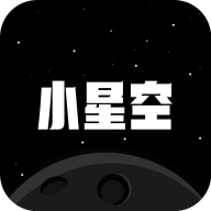 小星空安卓版