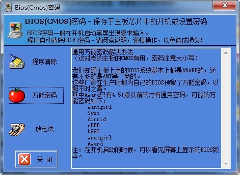 侠客密码查看器官方