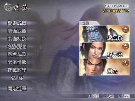 无双大蛇2特别版汉化