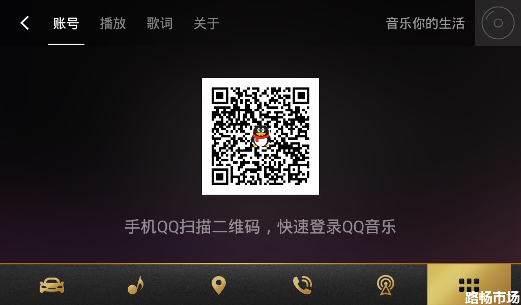 QQ音乐车载版(Android Auto)