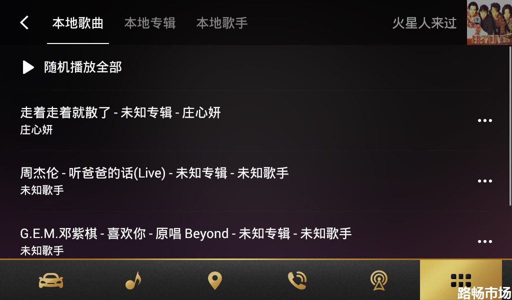 QQ音乐车载版(Android Auto)