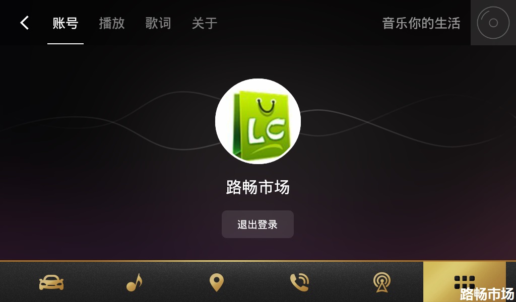 QQ音乐车载版(Android Auto)