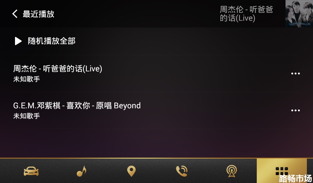 QQ音乐车载版(Android Auto)