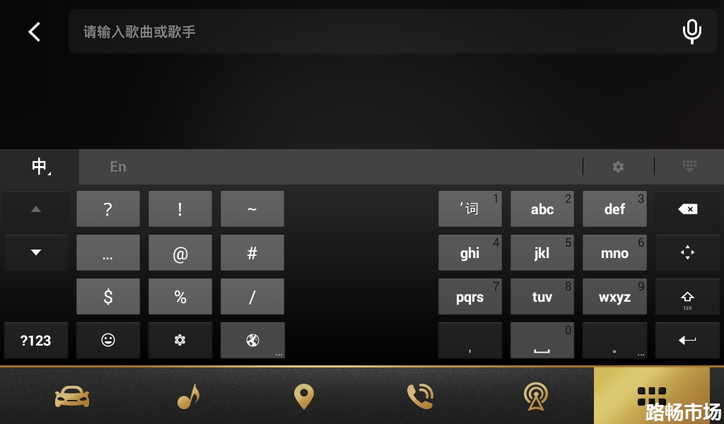 QQ音乐车载版(Android Auto)