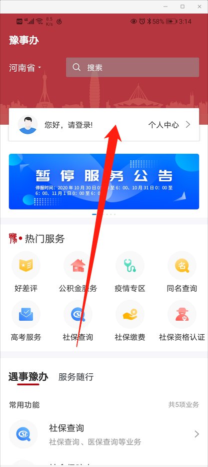 豫事办app最新版本