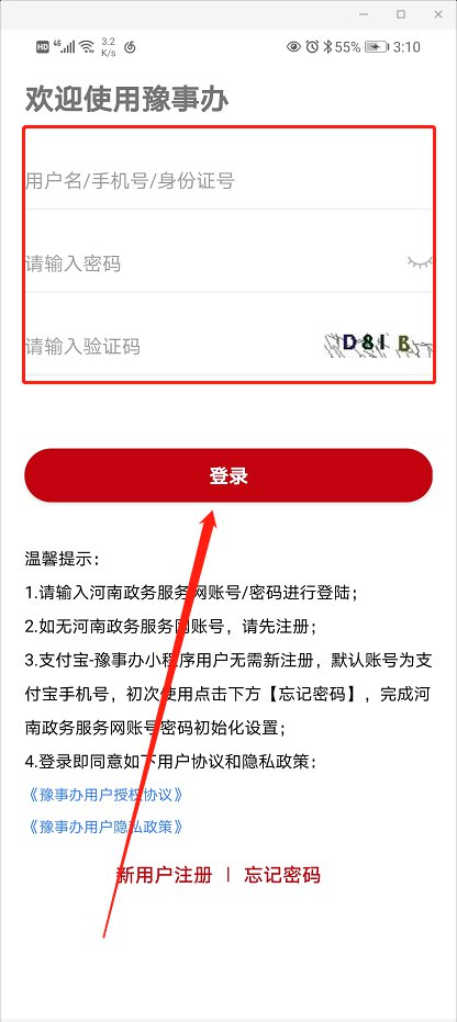 豫事办app最新版本