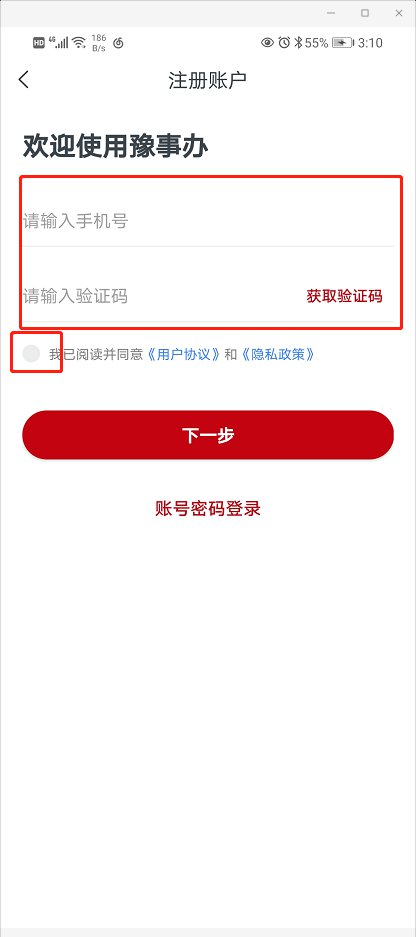 豫事办app最新版本