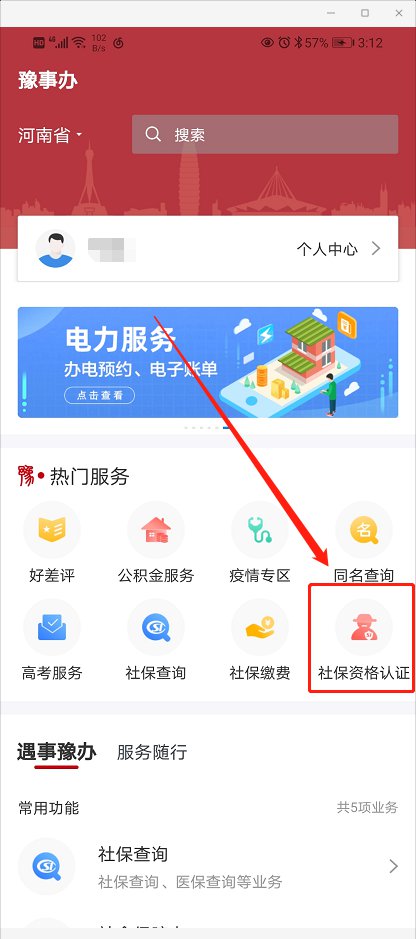 豫事办app最新版本