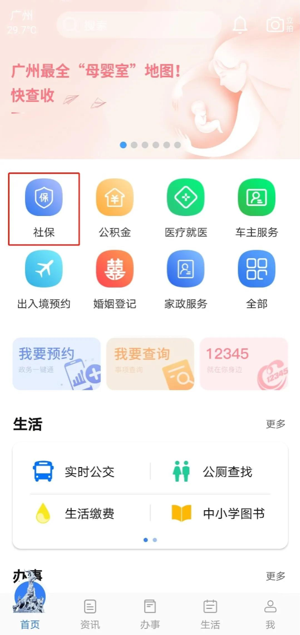 穗好办app安卓