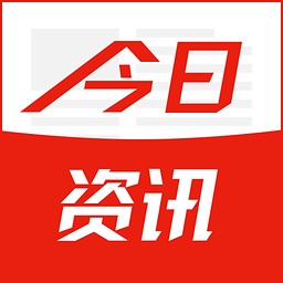 今日资讯安卓版