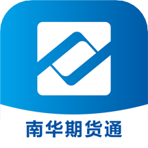 南华期货通手机版