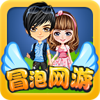 冒泡网游旧版本单机游戏