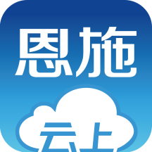 云上恩施app最新版