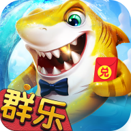 群乐游戏捕鱼红包