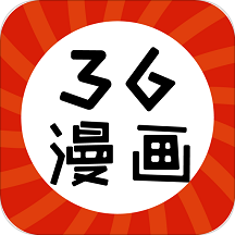 36漫画最新版免广告