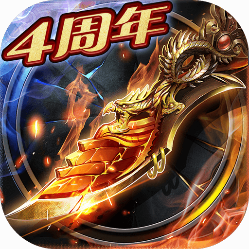 烈焰龙城应用宝专区