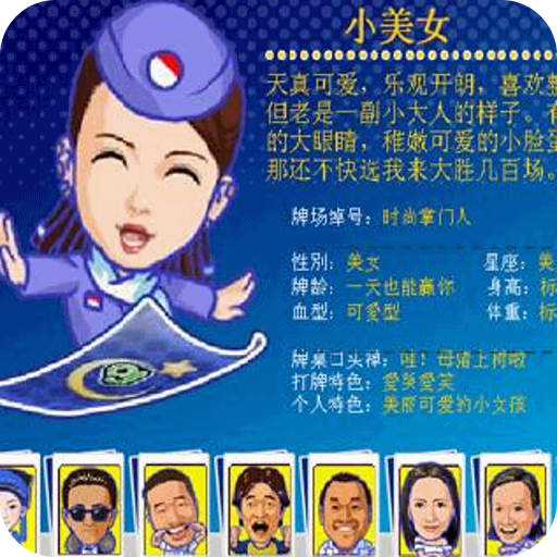 美女明星斗地主最新版