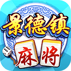 同城游景德镇麻将安卓版